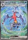 Product image for Garchomp ex