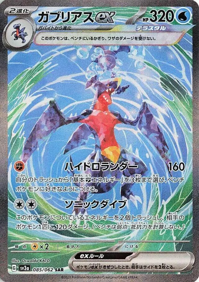 Garchomp ex — SV3a: Raging Surf — Pokemon Japan