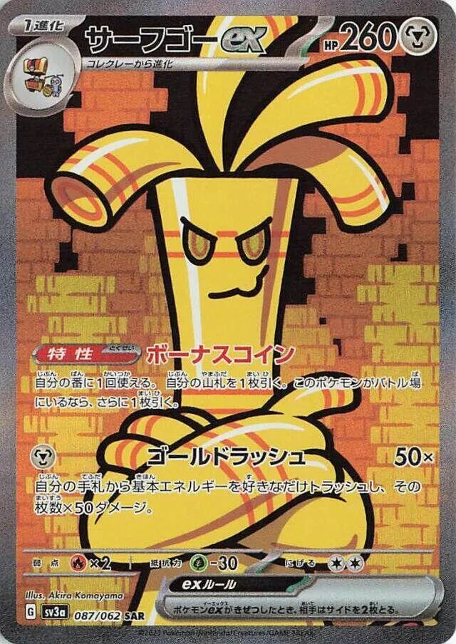 Gromago ex — SV3a: Raging Surf — Pokemon Japan