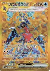 Product image for Garchomp ex