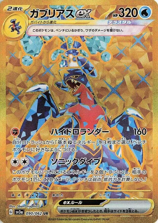 Carchacrok ex — SV3a: Raging Surf — Pokemon Japan