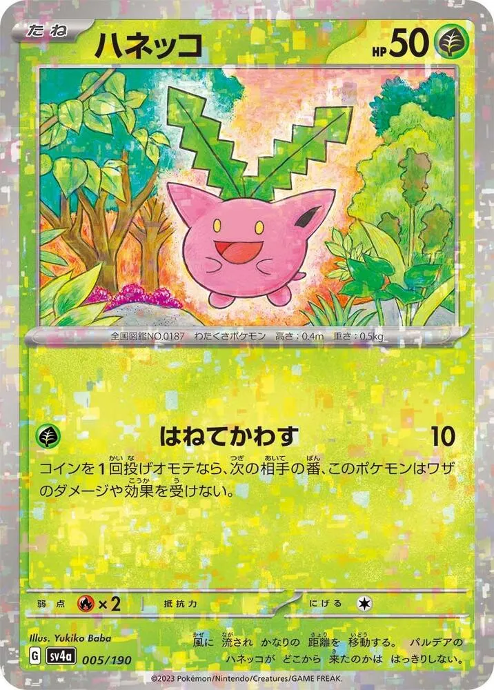 Hoppip — SV4a: Shiny Treasure ex — Pokemon Japan