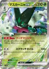 Product image for Miascarade ex