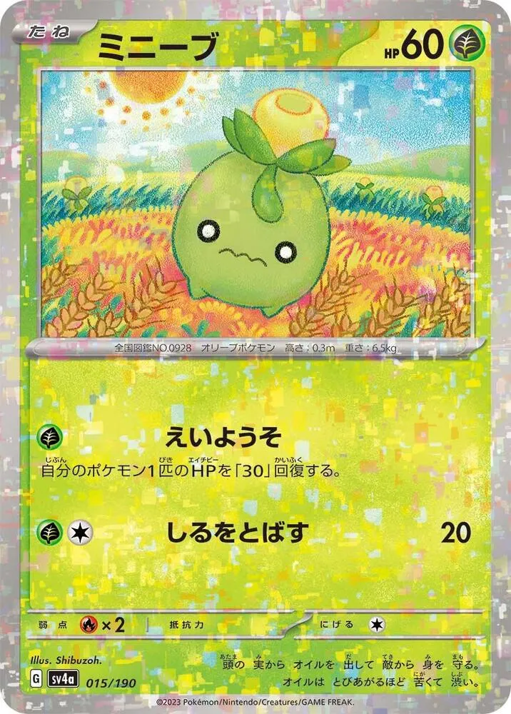 Smoliv — SV4a: Shiny Treasure ex — Pokemon Japan