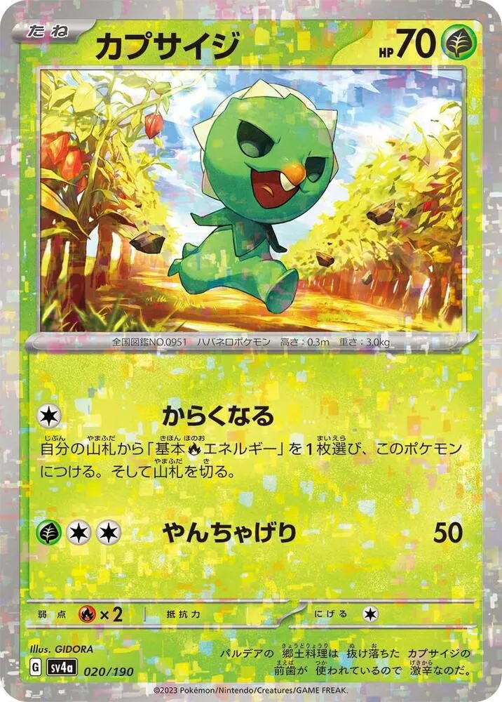 Capsakid — SV4a: Shiny Treasure ex — Pokemon Japan
