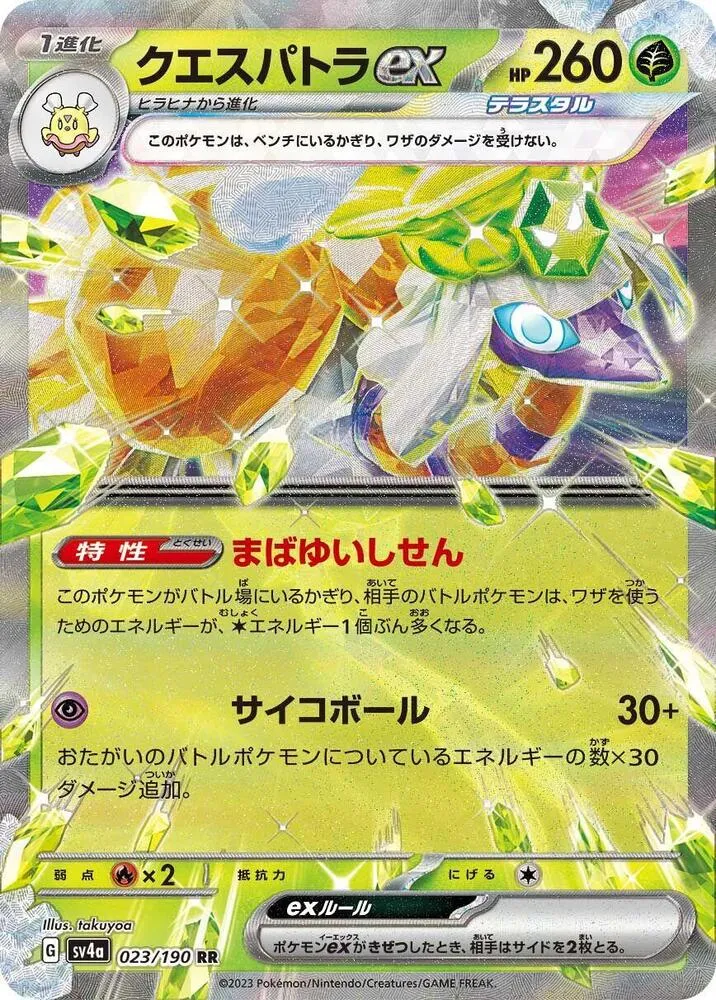 Espathra ex — SV4a: Shiny Treasure ex — Pokemon Japan