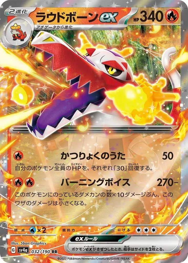 Flâmigator ex — SV4a: Shiny Treasure ex — Pokemon Japan