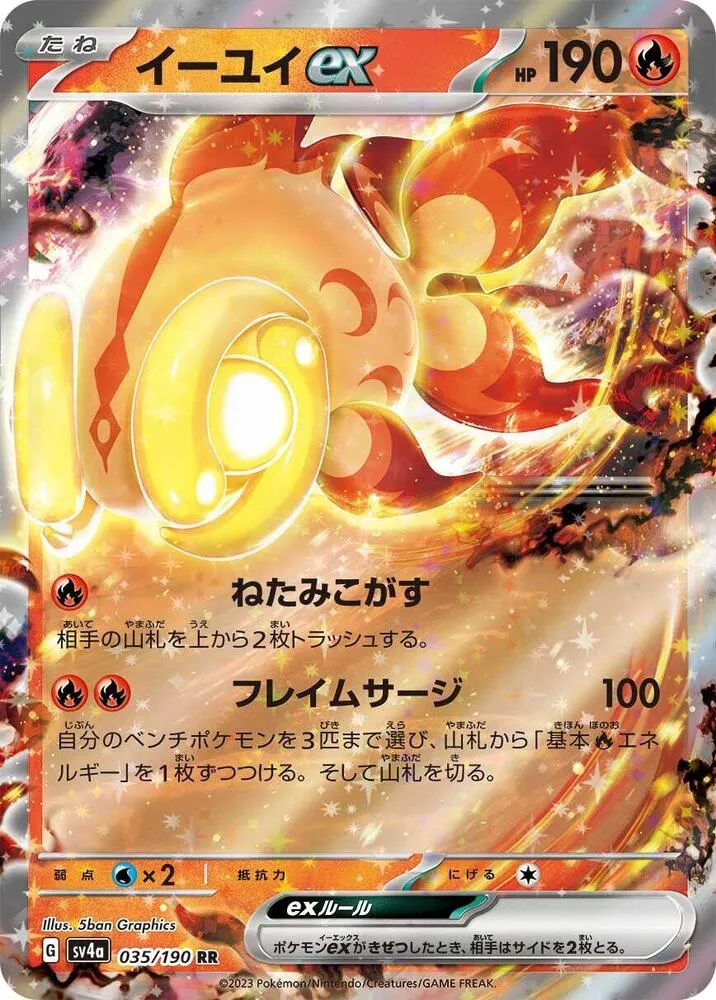 Yuyu ex — SV4a: Shiny Treasure ex — Pokemon Japan