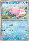 Product image for Slowpoke