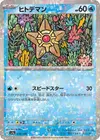 Product image for Staryu