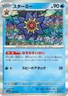 Product image for Starmie
