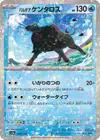 Product image for Paldean Tauros