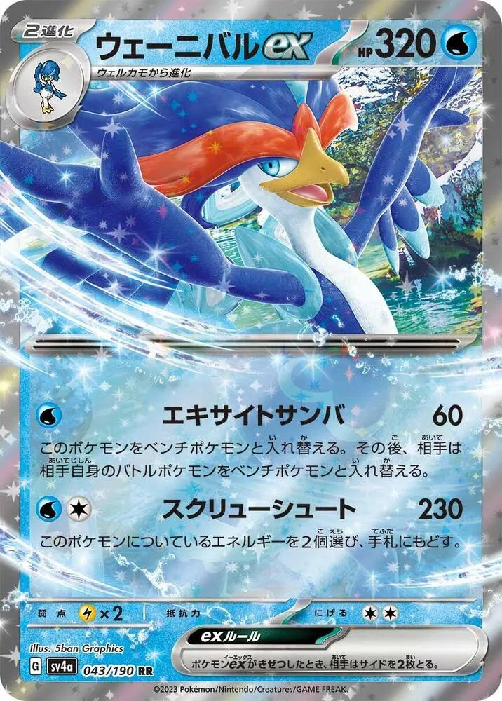 Quaquaval ex — SV4a: Shiny Treasure ex — Pokemon Japan