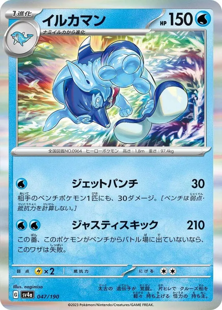 Palafin — SV4a: Shiny Treasure ex — Pokemon Japan