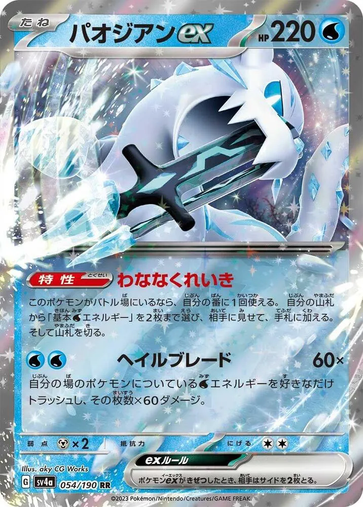 Chien Pao ex — SV4a: Shiny Treasure ex — Pokemon Japan