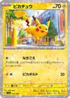 Product image for Pikachu