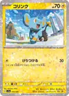 Product image for Shinx
