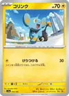 Product image for Shinx