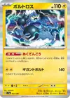 Product image for Thundurus