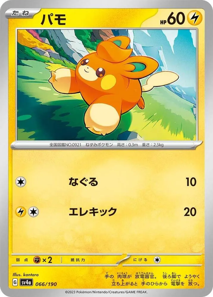 Pohm — SV4a: Shiny Treasure ex — Pokemon Japan