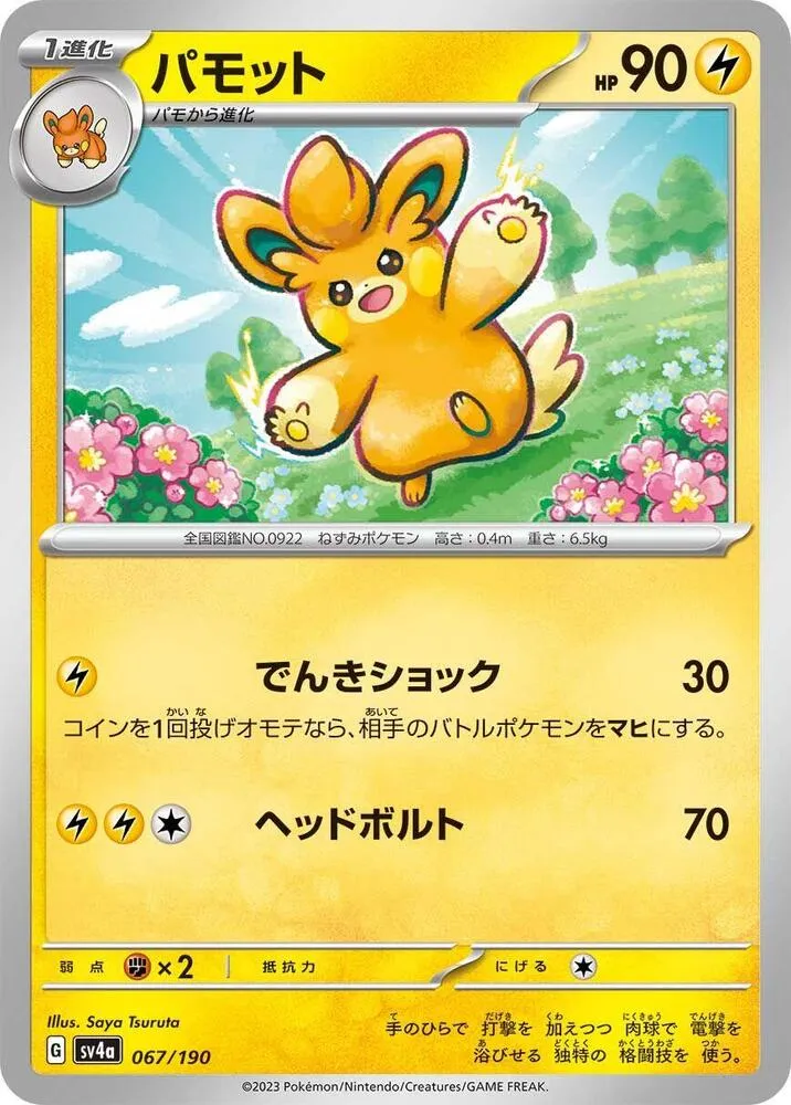 Pawmo — SV4a: Shiny Treasure ex — Pokemon Japan