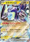 Product image for Miraidon ex