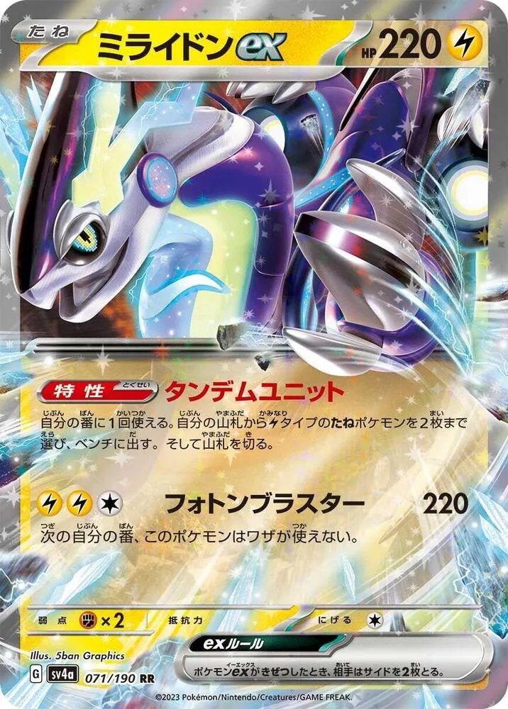 Miraidon ex — SV4a: Shiny Treasure ex — Pokemon Japan