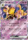 Product image for Alakazam ex