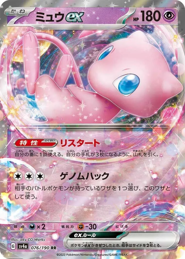 Mew ex — SV4a: Shiny Treasure ex — Pokemon Japan