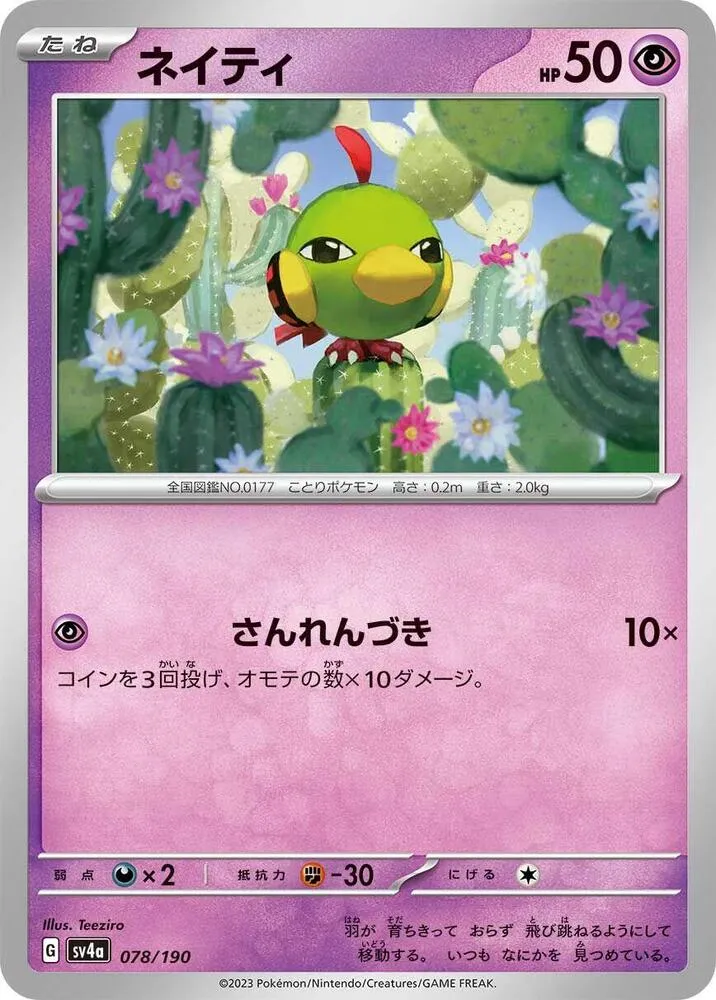 Natu — SV4a: Shiny Treasure ex — Pokemon Japan