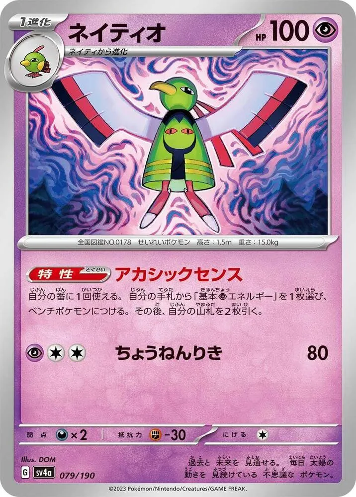Xatu — SV4a: Shiny Treasure ex — Pokemon Japan
