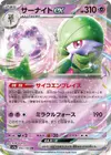 Product image for Gardevoir ex