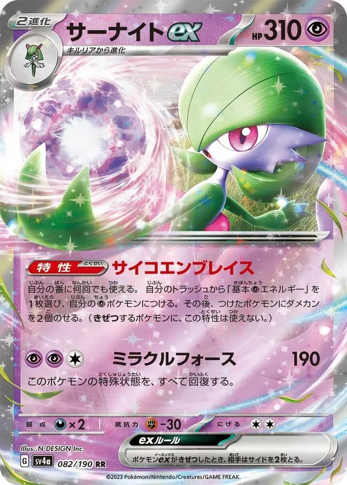 Gardevoir ex from SV4a: Shiny Treasure ex - Pokemon Japan