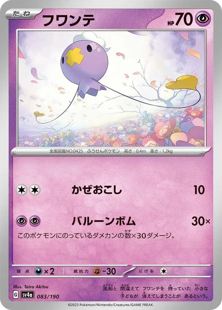 Drifloon — SV4a: Shiny Treasure ex — Pokemon Japan