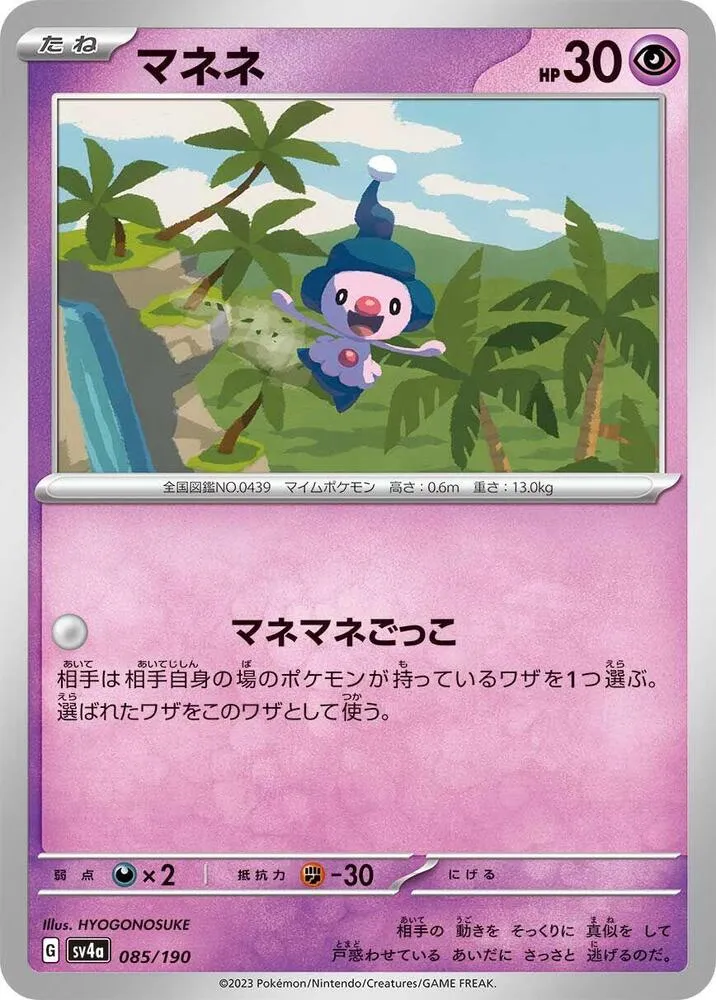 Mime Jr — SV4a: Shiny Treasure ex — Pokemon Japan