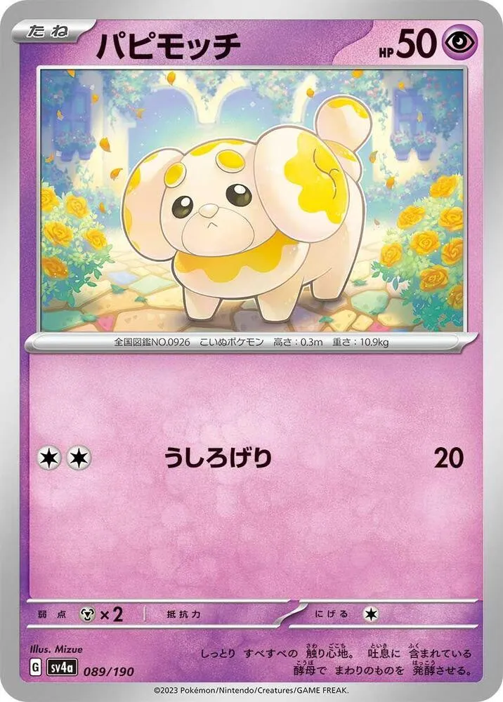 Fidough — SV4a: Shiny Treasure ex — Pokemon Japan