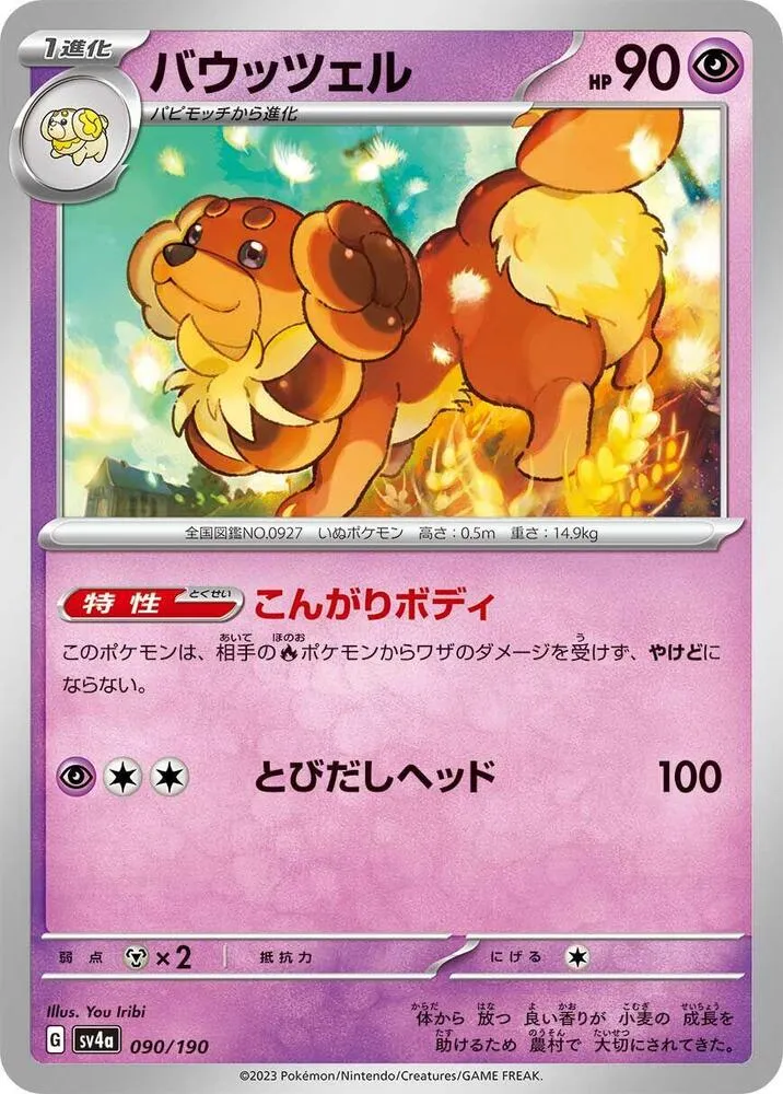Dachsbun — SV4a: Shiny Treasure ex — Pokemon Japan
