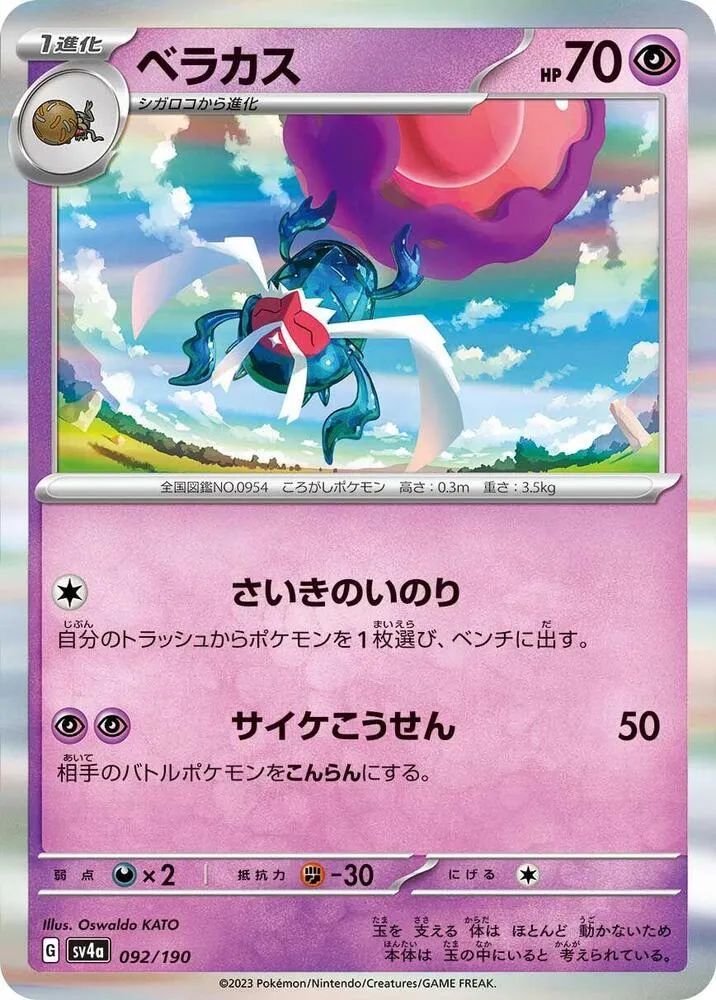 Rabsca — SV4a: Shiny Treasure ex — Pokemon Japan