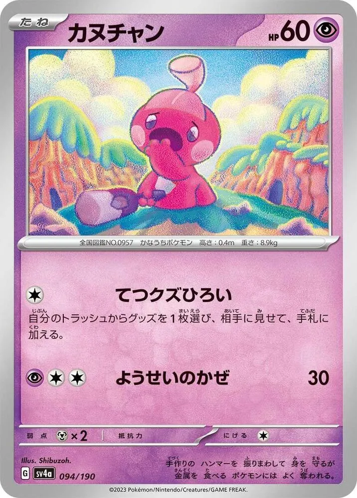 Tinkatink — SV4a: Shiny Treasure ex — Pokemon Japan