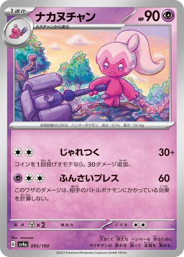 Tinkatuff — SV4a: Shiny Treasure ex — Pokemon Japan