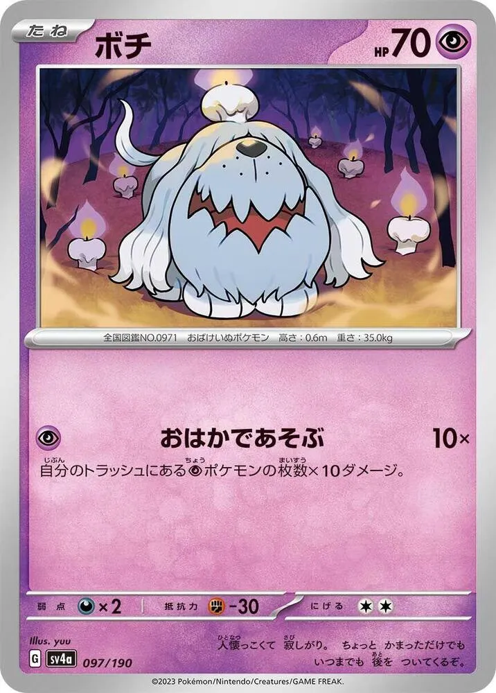 Greavard — SV4a: Shiny Treasure ex — Pokemon Japan