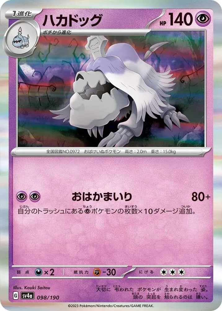 Houndstone — SV4a: Shiny Treasure ex — Pokemon Japan