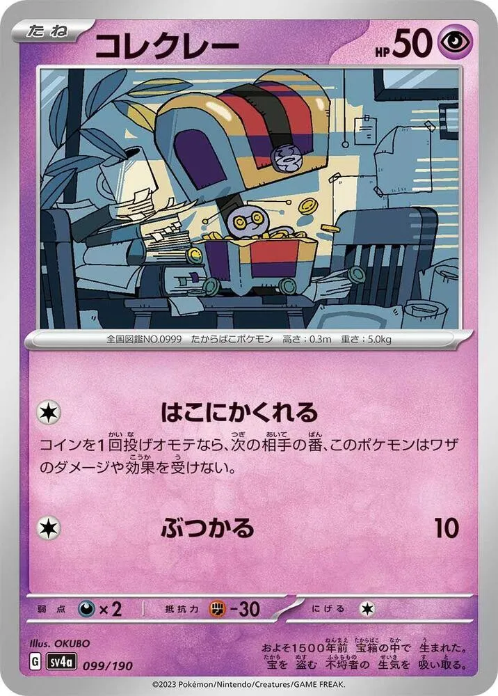 Gimmighoul — SV4a: Shiny Treasure ex — Pokemon Japan