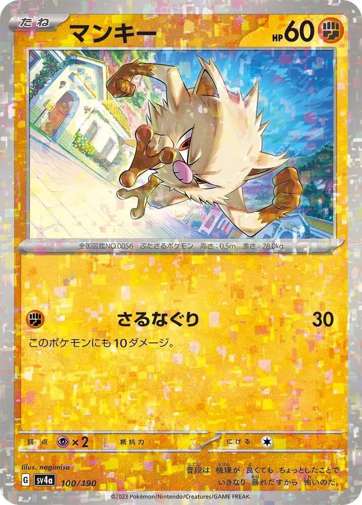 Mankey — SV4a: Shiny Treasure ex — Pokemon Japan