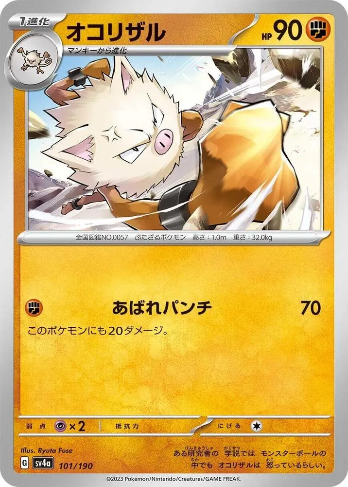 Primeape — SV4a: Shiny Treasure ex — Pokemon Japan