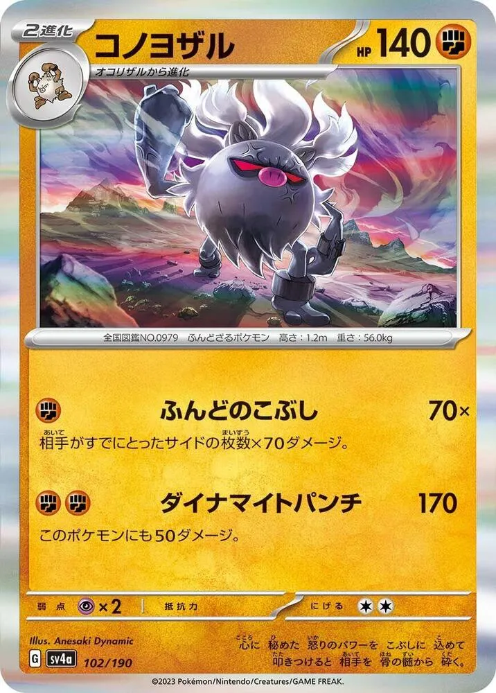Annihilape — SV4a: Shiny Treasure ex — Pokemon Japan