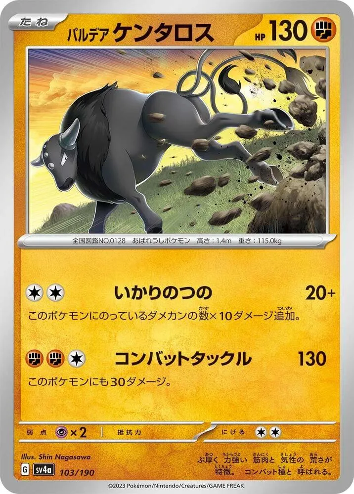 Tauros de Paldea — SV4a: Shiny Treasure ex — Pokemon Japan