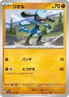 Product image for Riolu
