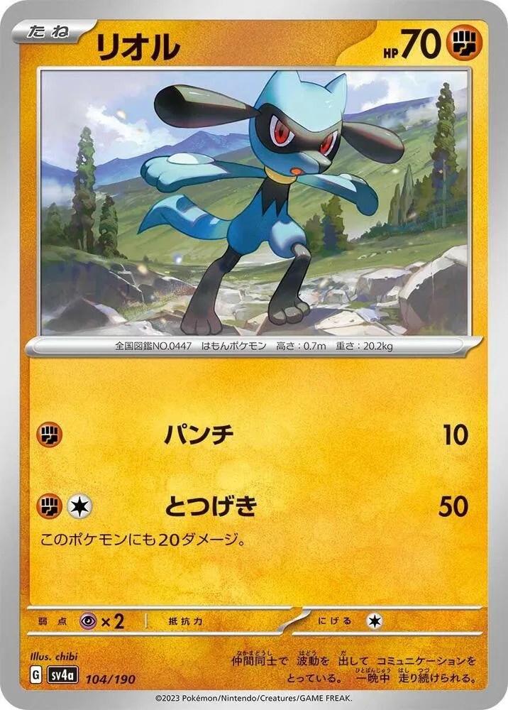 Riolu — SV4a: Shiny Treasure ex — Pokemon Japan