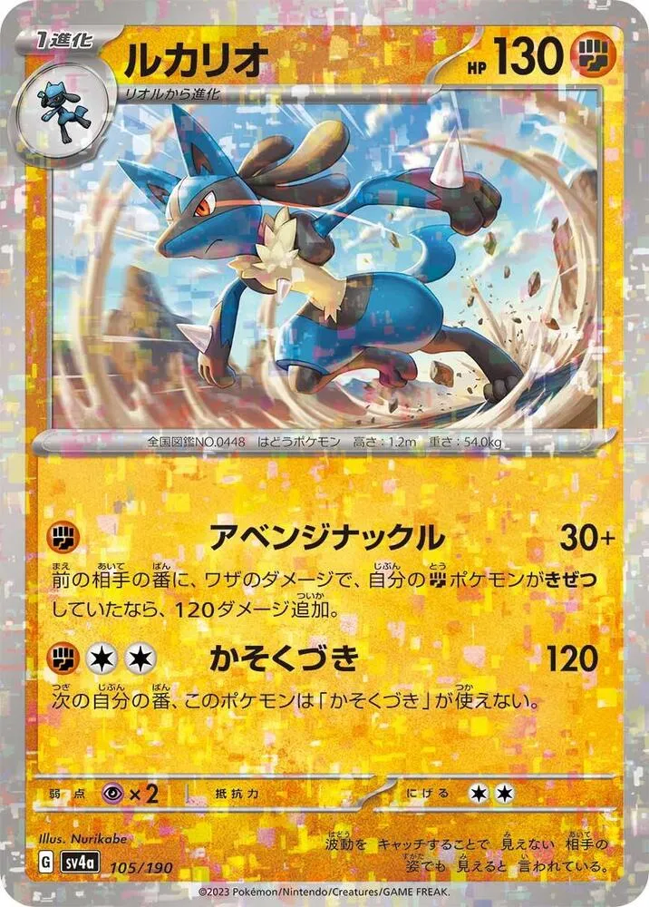 Lucario — SV4a: Shiny Treasure ex — Pokemon Japan